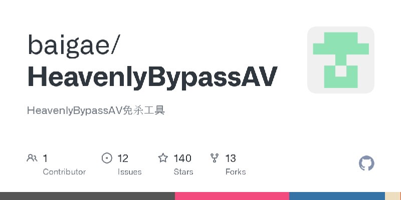GitHub - baigae/HeavenlyBypassAV: HeavenlyBypassAV免杀工具