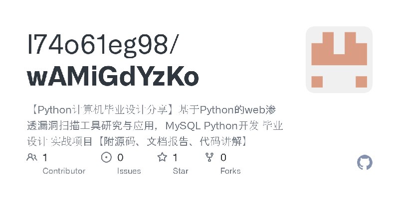 GitHub - l74o61eg98/wAMiGdYzKo: 【Python计算机毕业设计分享】基于Python的web渗透漏洞扫描工具研究与应用，MySQL Python开发 毕业设计 实战项目【附源码、文档报告、代码讲解】