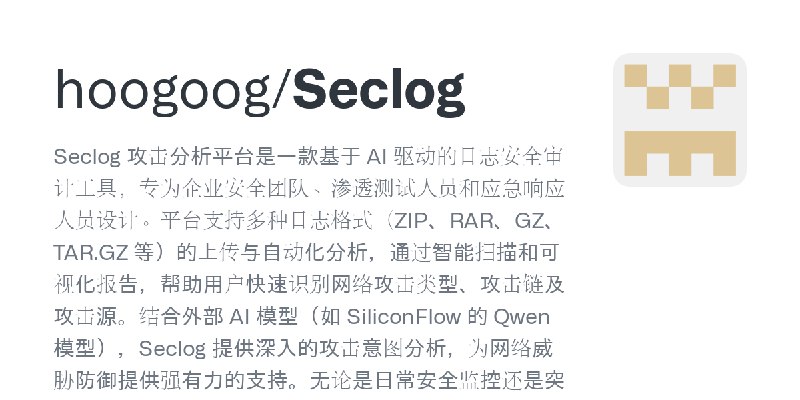 GitHub - hoogoog/Seclog: Seclog 攻击分析平台是一款基于 AI 驱动的日志安全审计工具，专为企业安全团队、渗透测试人员和应急响应人员设计。平台支持多种日志格式（ZIP、RAR、GZ、TAR.GZ 等）的上传与自动化分析，通…