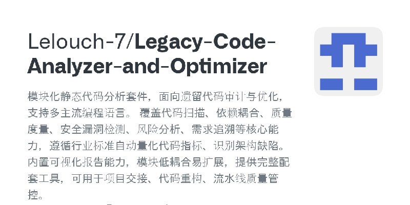 GitHub - Lelouch-7/Legacy-Code-Analyzer-and-Optimizer: 模块化静态代码分析套件，面向遗留代码审计与优化，支持多主流编程语言。 覆盖代码扫描、依赖耦合、质量度量、安全漏洞检测、风险分析、需求追溯等核心…