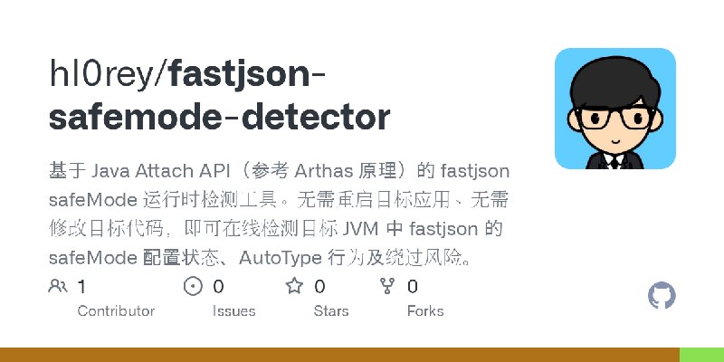 GitHub - hl0rey/fastjson-safemode-detector: 基于 Java Attach API（参考 Arthas 原理）的 fastjson safeMode 运行时检测工具。无需重启目标应用、无需修改目标代码，即可在线检测目标…