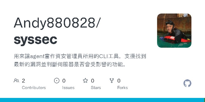 GitHub - Andy880828/syssec: 用來讓agent當作資安管理員所用的CLI工具，支援找到最新的漏洞並判斷伺服器是否會受影響的功能。