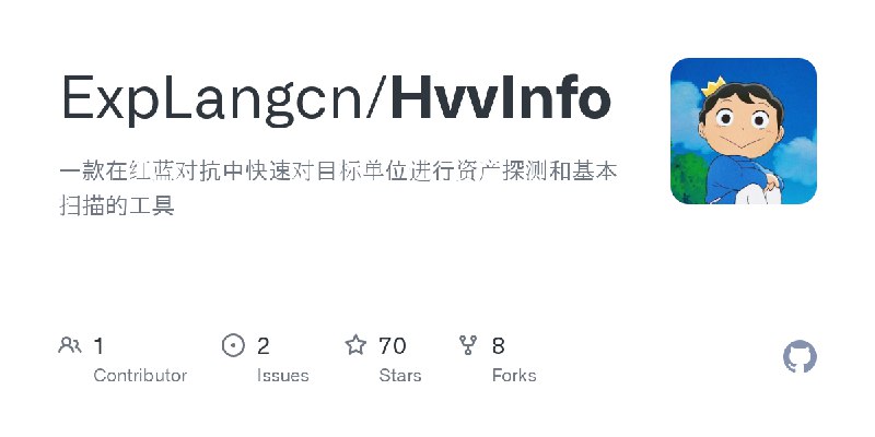 GitHub - ExpLangcn/HvvInfo: 一款在红蓝对抗中快速对目标单位进行资产探测和基本扫描的工具