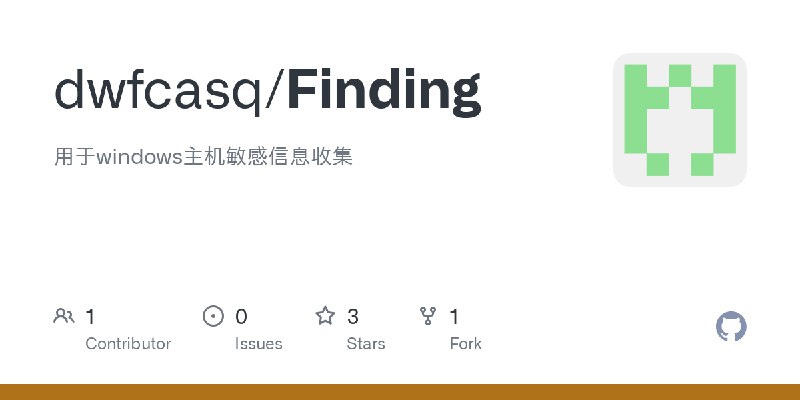 GitHub - dwfcasq/Finding: 用于windows主机敏感信息收集