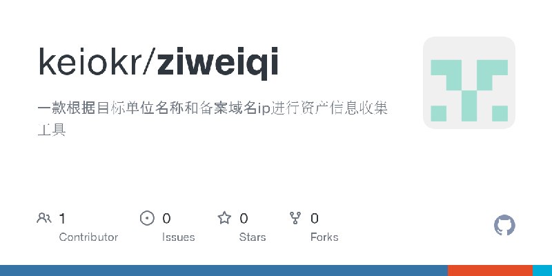 GitHub - keiokr/ziweiqi: 一款根据目标单位名称和备案域名ip进行资产信息收集工具