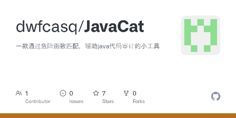 GitHub - dwfcasq/JavaCat: 一款通过危险函数匹配，辅助java代码审计的小工具