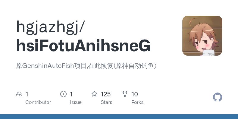 GitHub - hgjazhgj/hsiFotuAnihsneG: 原GenshinAutoFish项目,在此恢复(原神自动钓鱼)