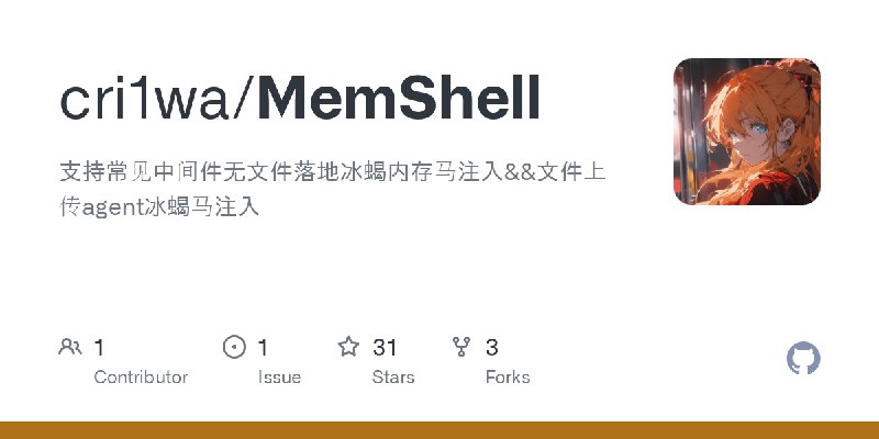 GitHub - cri1wa/MemShell: 支持常见中间件无文件落地冰蝎内存马注入&&文件上传agent冰蝎马注入