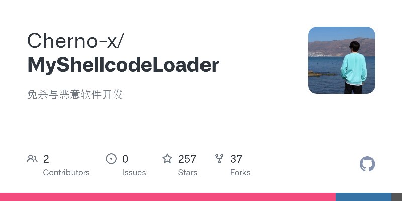 GitHub - Cherno-x/MyShellcodeLoader: 免杀与恶意软件开发