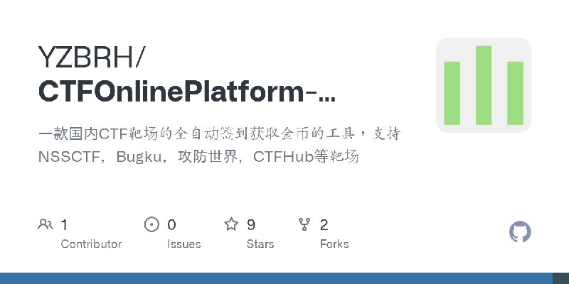 GitHub - YZBRH/CTFOnlinePlatform-CoinCollector: 一款国内CTF靶场的全自动签到获取金币的工具，支持NSSCTF，Bugku，攻防世界，CTFHub等靶场
