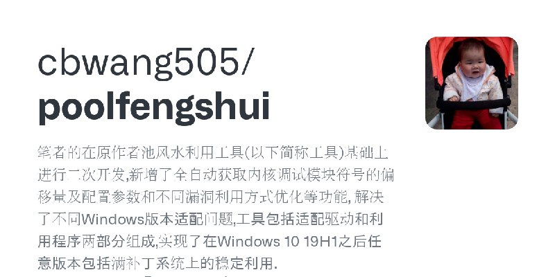 GitHub - cbwang505/poolfengshui: 笔者的在原作者池风水利用工具(以下简称工具)基础上进行二次开发,新增了全自动获取内核调试模块符号的偏移量及配置参数和不同漏洞利用方式优化等功能, 解决了不同Windows版本适配问题,工…