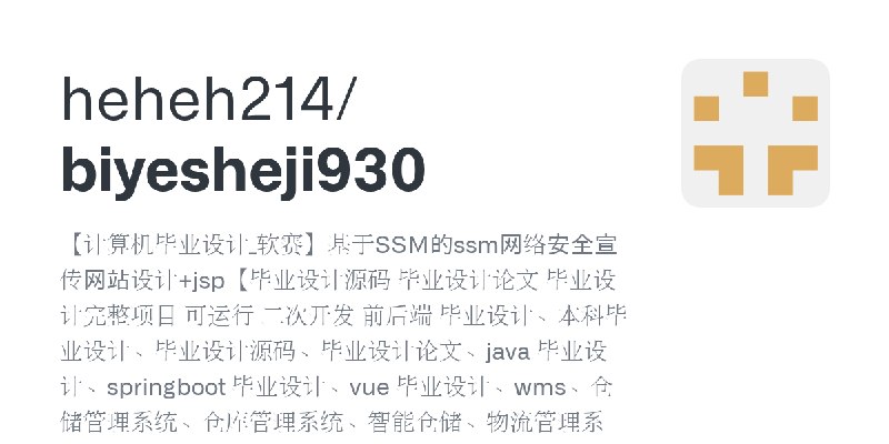GitHub - heheh214/biyesheji930: 【计算机毕业设计_软赛】基于SSM的ssm网络安全宣传网站设计+jsp【毕业设计源码 毕业设计论文 毕业设计完整项目 可运行 二次开发 前后端 毕业设计、本科毕业设计、毕业设计源码、毕业设计论文、java…