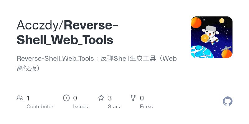 GitHub - Acczdy/Reverse-Shell_Web_Tools: Reverse-Shell_Web_Tools：反弹Shell生成工具（Web离线版）