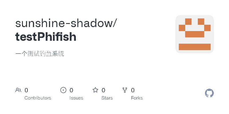 GitHub - sunshine-shadow/testPhifish: 一个测试钓鱼系统