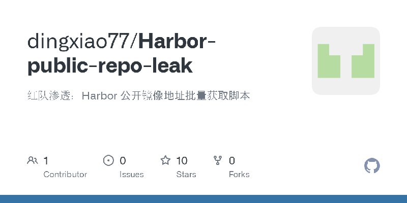 GitHub - dingxiao77/Harbor-public-repo-leak: 红队渗透：Harbor 公开镜像地址批量获取脚本