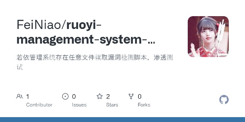 GitHub - FeiNiao/ruoyi-management-system-has-arbitrary-file-reads: 若依管理系统存在任意文件读取漏洞检测脚本，渗透测试