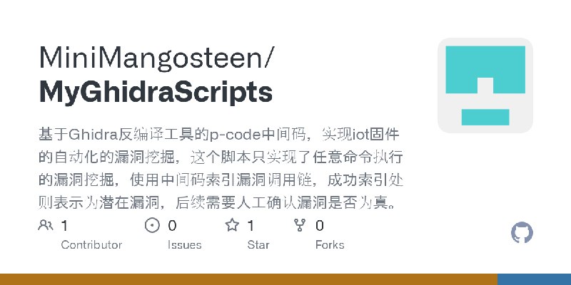 GitHub - MiniMangosteen/MyGhidraScripts: 基于Ghidra反编译工具的p-code中间码，实现iot固件的自动化的漏洞挖掘，这个脚本只实现了任意命令执行的漏洞挖掘，使用中间码索引漏洞调用链，成功索引处则表示为潜在…