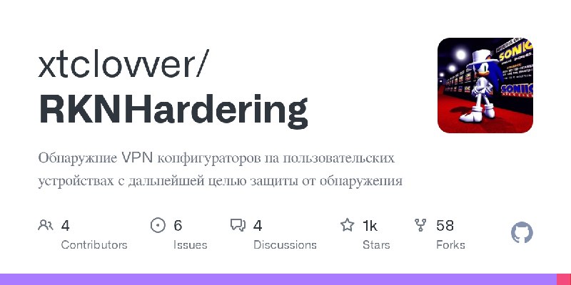 GitHub - xtclovver/RKNHardering: Обнаружние VPN конфигураторов на пользовательских устройствах с дальнейшей целью защиты от обнаружения