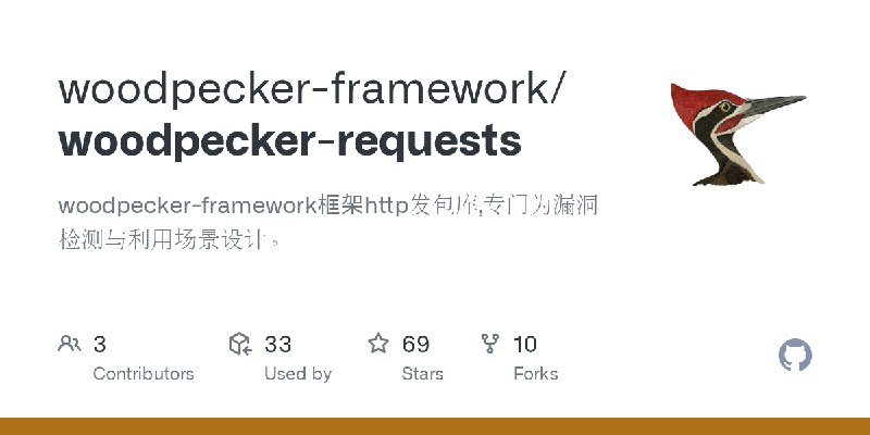 GitHub - woodpecker-framework/woodpecker-requests: woodpecker-framework框架http发包库,专门为漏洞检测与利用场景设计。