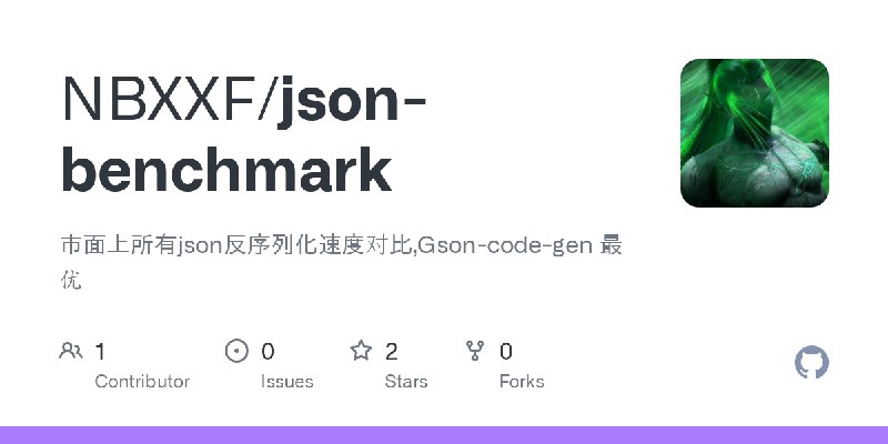 GitHub - NBXXF/json-benchmark: 市面上所有json反序列化速度对比,Gson-code-gen 最优