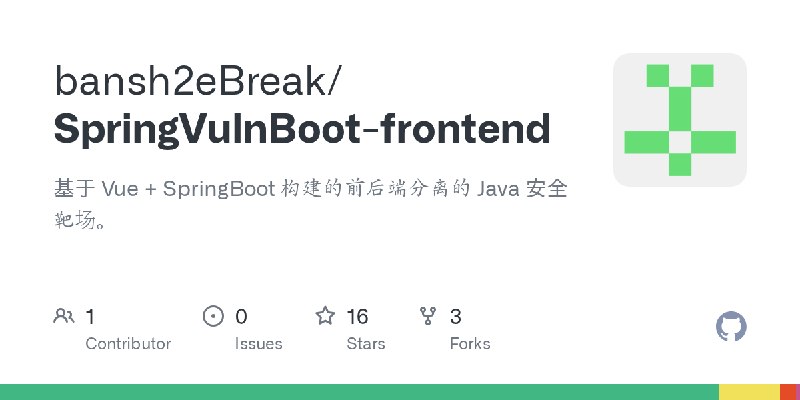GitHub - bansh2eBreak/SpringVulnBoot-frontend: 基于 Vue + SpringBoot 构建的前后端分离的 Java 安全靶场。
