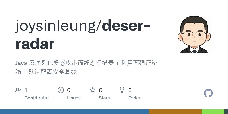 GitHub - joysinleung/deser-radar: Java 反序列化多态攻击面静态扫描器 + 利用面确证沙箱 + 默认配置安全基线