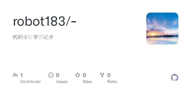 GitHub - robot183/-: 代码审计学习记录