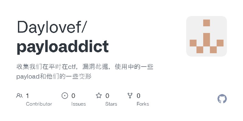 GitHub - Daylovef/payloaddict: 收集我们在平时在ctf，漏洞挖掘，使用中的一些payload和他们的一些变形