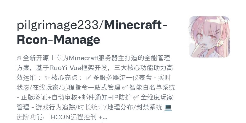 GitHub - pilgrimage233/Minecraft-Rcon-Manage: 🔥 全新开源！专为Minecraft服务器主打造的全能管理方案，基于RuoYi-Vue框架开发，三大核心功能助力高效运维： ✨ 核心亮点： ✅ 多服务器统一仪表盘…