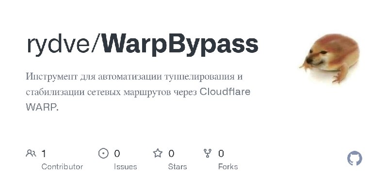GitHub - rydve/WarpBypass: Инструмент для автоматизации туннелирования и стабилизации сетевых маршрутов через Cloudflare WARP.