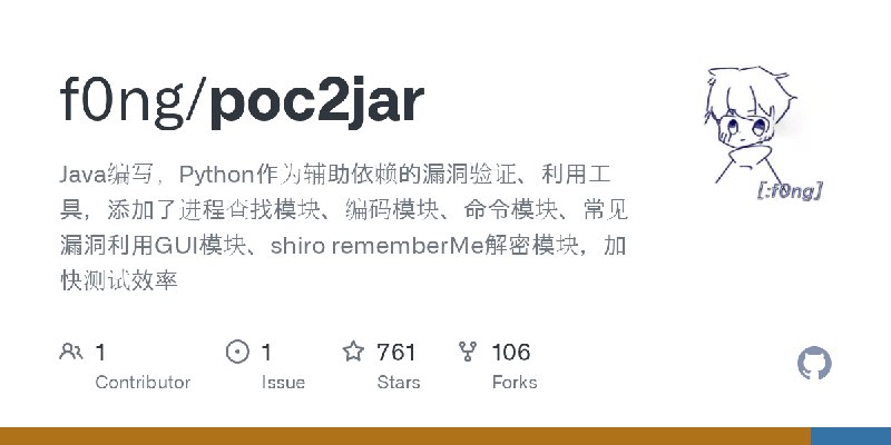 GitHub - f0ng/poc2jar: Java编写，Python作为辅助依赖的漏洞验证、利用工具，添加了进程查找模块、编码模块、命令模块、常见漏洞利用GUI模块、shiro rememberMe解密模块，加快测试效率
