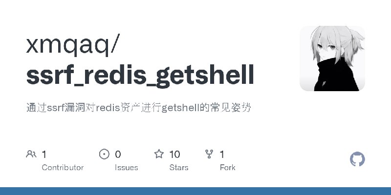 GitHub - xmqaq/ssrf_redis_getshell: 通过ssrf漏洞对redis资产进行getshell的常见姿势