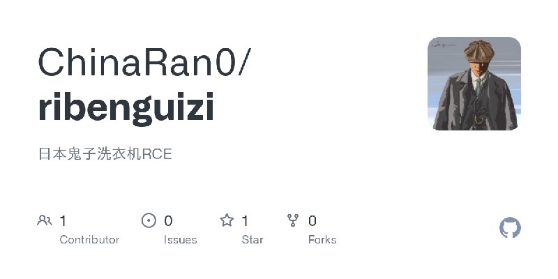 GitHub - ChinaRan0/ribenguizi: 日本鬼子洗衣机RCE