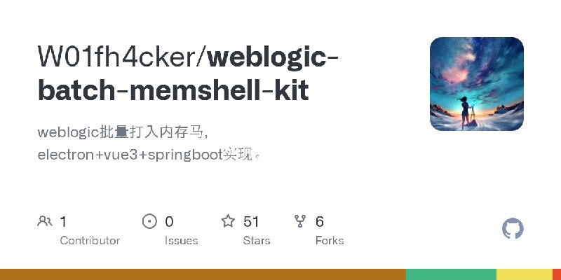 GitHub - W01fh4cker/weblogic-batch-memshell-kit: weblogic批量打入内存马，electron+vue3+springboot实现。
