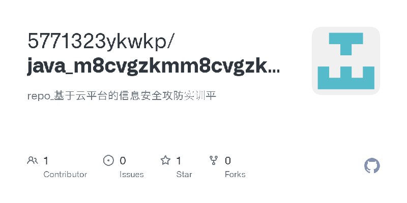 GitHub - 5771323ykwkp/java_m8cvgzkmm8cvgzkm: repo_基于云平台的信息安全攻防实训平