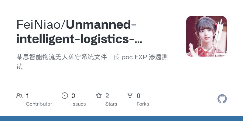 GitHub - FeiNiao/Unmanned-intelligent-logistics-system-file-upload: 某思智能物流无人值守系统文件上传 poc EXP 渗透测试