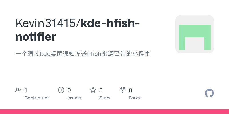 GitHub - Kevin31415/kde-hfish-notifier: 一个通过kde桌面通知发送hfish蜜罐警告的小程序
