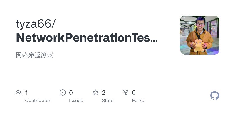 GitHub - tyza66/NetworkPenetrationTesting: 网络渗透测试