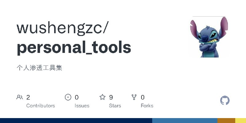 GitHub - wushengzc/personal_tools: 个人渗透工具集