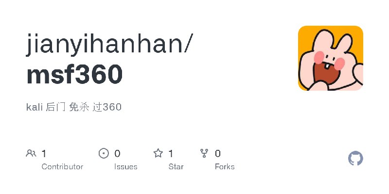 GitHub - jianyihanhan/msf360: kali 后门 免杀 过360
