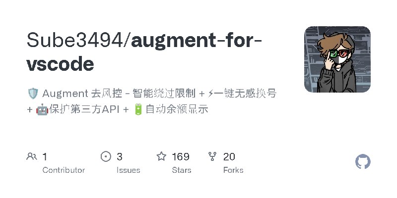GitHub - Sube3494/augment-for-vscode: 🛡️ Augment 去风控 - 智能绕过限制 + ⚡一键无感换号 + 🤖保护第三方API + 🔋自动余额显示