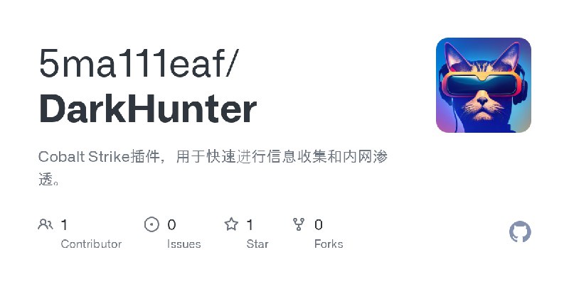 GitHub - 5ma111eaf/DarkHunter: Cobalt Strike插件，用于快速进行信息收集和内网渗透。