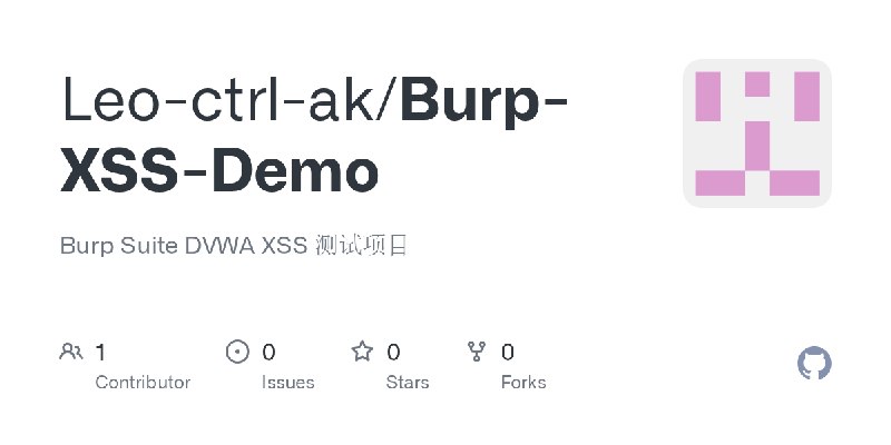 GitHub - Leo-ctrl-ak/Burp-XSS-Demo: Burp Suite DVWA XSS 测试项目