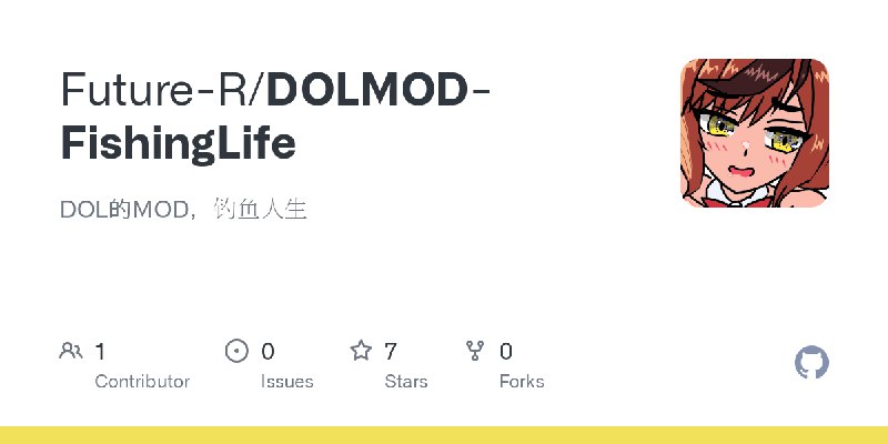 GitHub - Future-R/DOLMOD-FishingLife: DOL的MOD，钓鱼人生