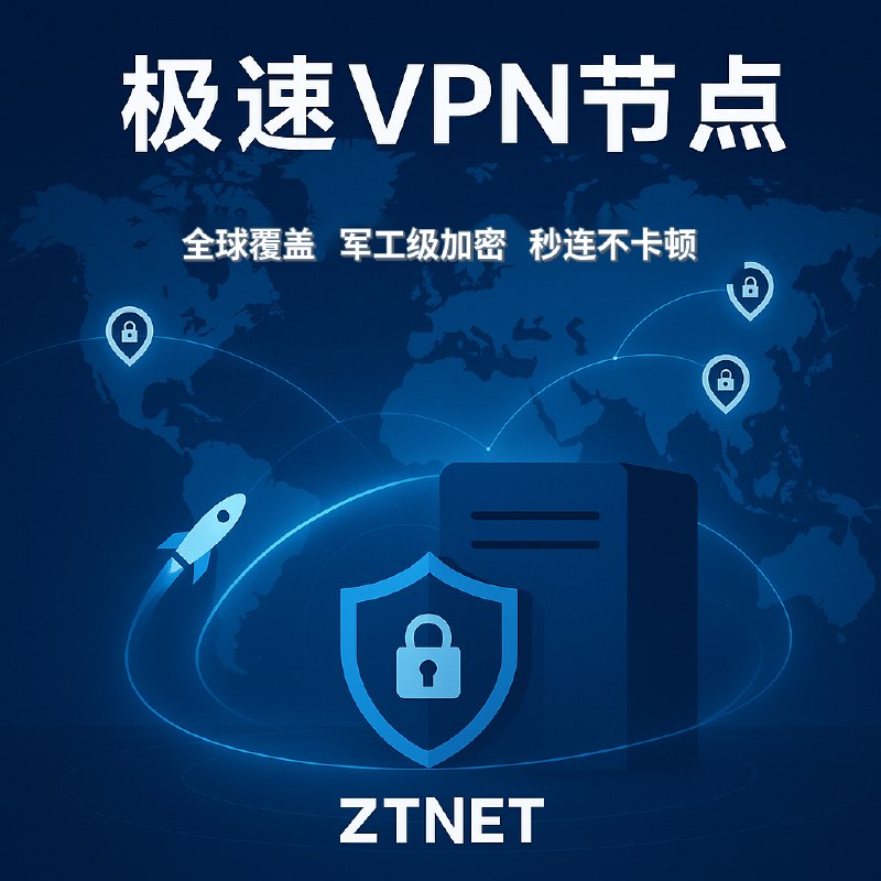 🔥 【全新升级】墙势汹汹，大批机场已阵亡？网络软了，试试 ZTNET 魔法防封！ 🛡️🚀最近大量节点集体断连？别慌！ZTNET 采用自研独家自愈协议，专门治愈各种“失联”焦虑，让你稳如泰山，直接起飞！🔥💦✅ 魔法防封 - 独家混淆技术，无视封锁，大封锁期也丝滑✅ 4K 看片极速 - 拒绝转圈，深夜高清必备，资源秒加载✅ AI 生产力全开 - 稳定直通 ChatGPT/Claude/Midjourney✅ 全线加速 - TG/X/IG 瞬间刷新，彻底告别“连接中...”🚀 全新升级 v1.2.0 定制客户端：一键登录，无需配置，老司机的避风港！👉 【全平台最新 App 下载】💻 Windows：安装包下载 | 便携版(Zip)🍏 Mac (M系列)：点击下载🍎 Mac (Intel)：点击下载🤖 Android：点击下载✨ 【 避难入口：点击注册，永不失联 🚀 】别人在抓狂，你在起飞！这波稳了，兄弟们速来体验“魔法”！ 😈