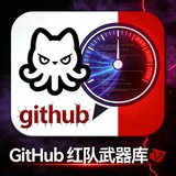 GitHub 红队武器库🚨