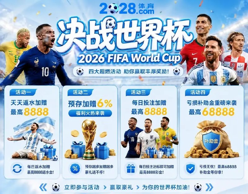 【2028体育】2026年世界杯注定投注🇷🇪🇻🇪🇺🇸🇻🇳⚡⚡⚡⚡⚡⚡⚡⚡⚡免实名 专属网址:    2028vip3.com支持USDT OKpay等20多种虚拟币钱包 微信 支付宝 银行卡存取款百家乐战神 真人收割机 大佬一天收割2000万💥PG战神 西港大佬麻将胡了1 两万一拉 爆3400万💥🌟🌟🌟🌟🌟🌟🌟🌟🌟 四年一度的足球巅峰盛事👍天天返水加赠最高😃😃😃😃😃😃✅每日最高可享😀‰返水奖励，天天领取，惊喜不断！👍打码加赠最高😃😃😃😃😃😃✅有效投注即可参与，奖励天天派发！👍比赛有输赢，福利不缺席✅亏损补助最高😃😃😃😃😃助您重整旗鼓 再战赛场！#世界杯2026 #高赔盘口⚡ 多种玩法选择: 赛前 / 滚球 / 波胆 / 让分⚡ 赔率清晰透明: 每一分判断都有价值 ⚡ 结算迅速到账: 赢得安心，看得尽兴U存U提 每日提款不限额 欢迎各位大佬娱乐体验❗️➡️ 福利频道:   @PG2028TY   😀💬 官方客服：@fanxi99     👍😳 爆庄网址:    2028vip3.com   🔗